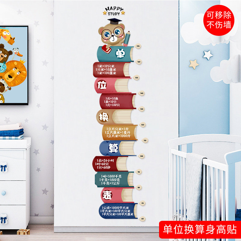 儿童房卧室记录宝宝量身高尺卡通身高贴纸墙贴自粘可移除墙纸帖画,工业油品/胶粘/化学/实验室用品,实验室漏斗,淘宝优惠券,粉丝福利购,淘宝优惠卷
