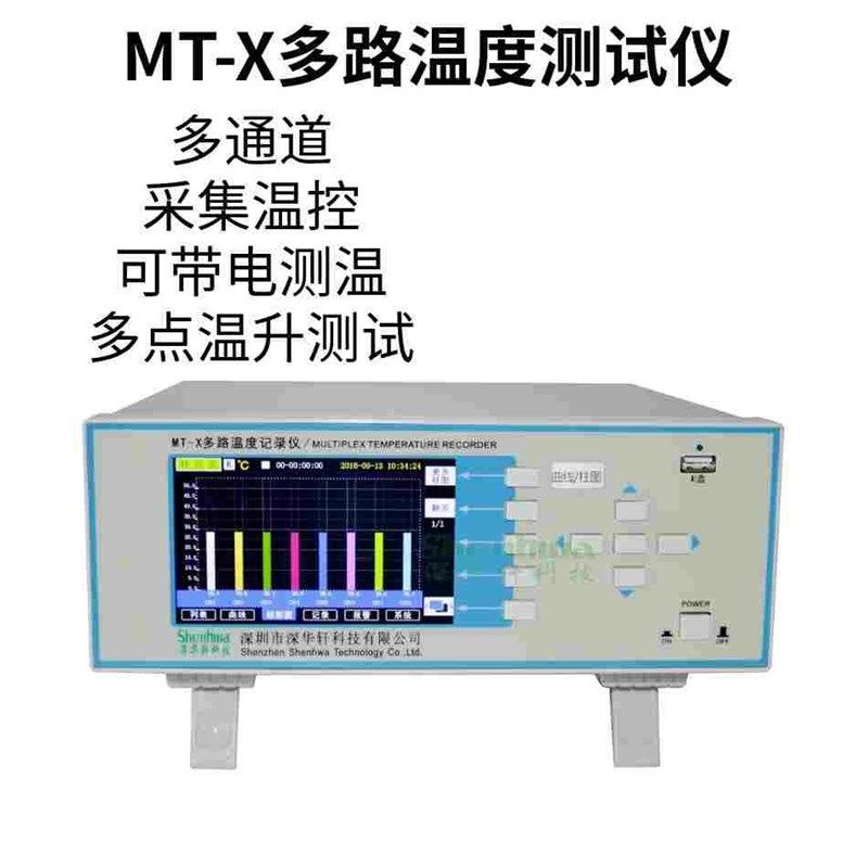 MT-X多路温度记录仪多通道8-64无纸测温SH-X温度巡检仪温度表工业,搬运/仓储/物流设备,机械式停车设备（立体停车库）,淘宝优惠券,粉丝福利购,淘宝优惠卷