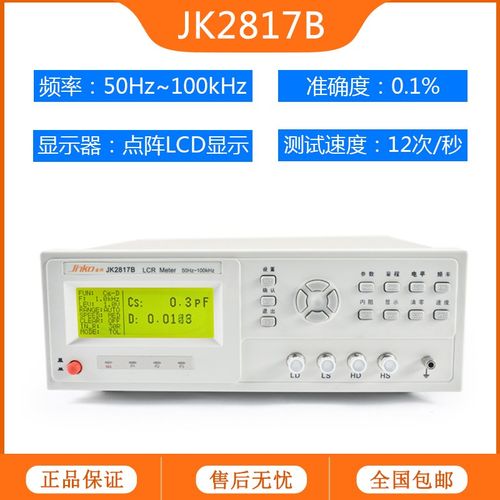 金科JK2817N通用LCR高精度数字电桥测试仪电容电阻电感参数测量仪