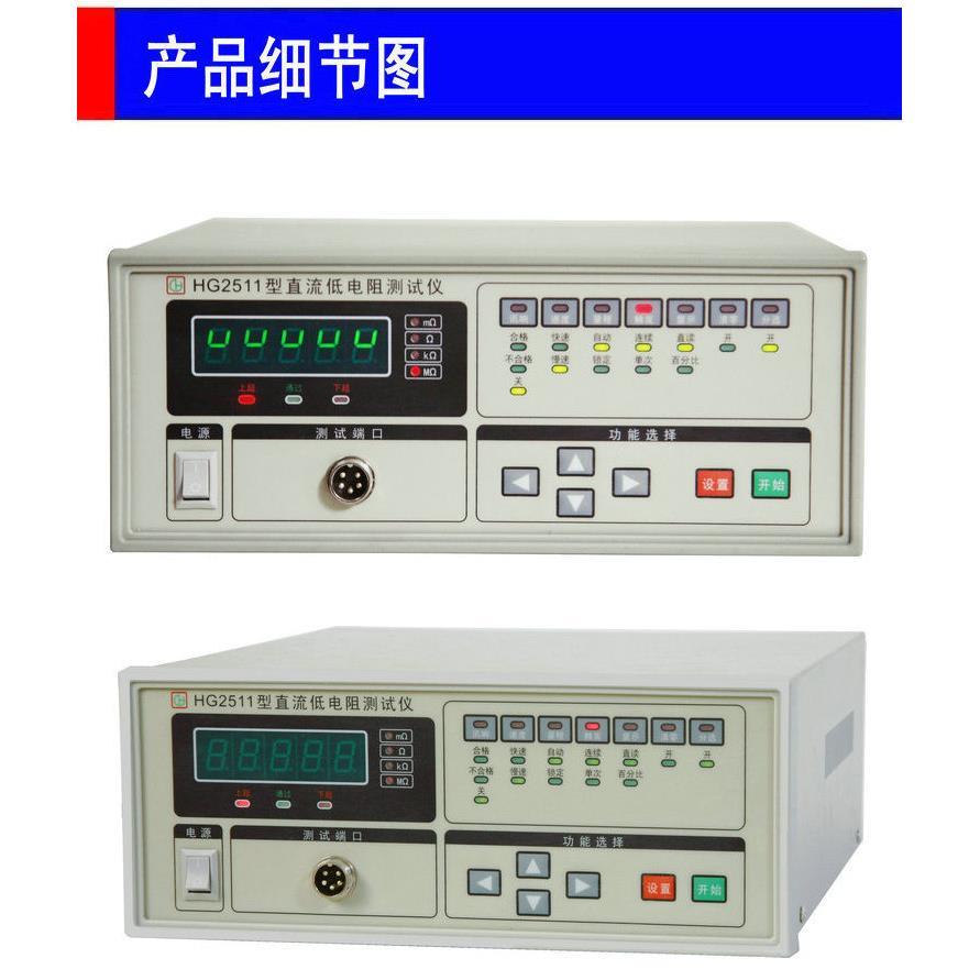 汇高HG2511毫欧表高精度