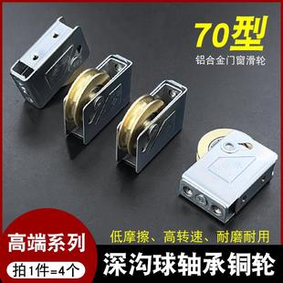 70型铝合金门窗滑轮不锈钢窗轮玻璃移门滚轮推拉窗铜轮子窗户 老式