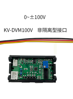 5位高精度直流数显数字电压表头高精密0-100V在线MODBUS通讯RS485