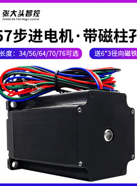 张大头 57步进电机马达带磁柱孔高精密大扭矩 雕刻机长度41/70/76