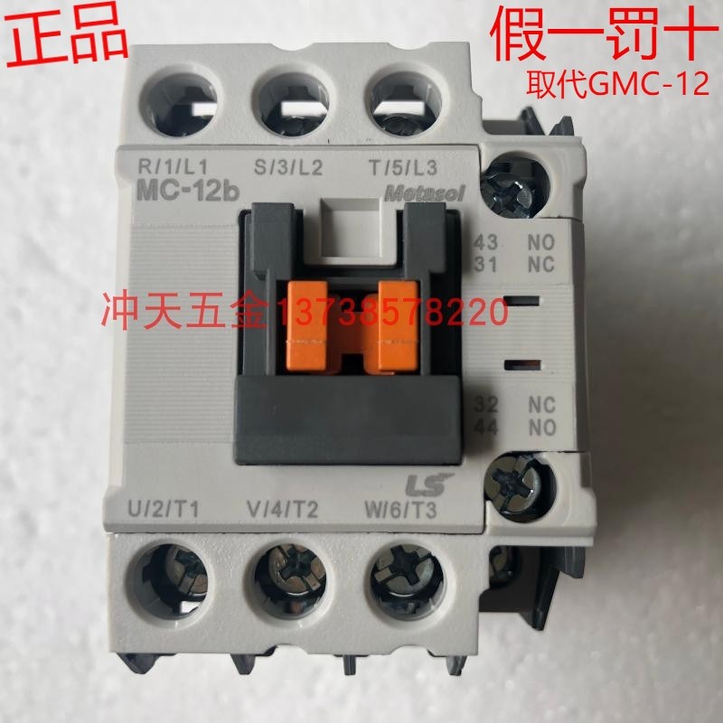 正宗LS/MEC乐星产电 MC-12b电磁/交流接触器 GMC-12  12A  220v