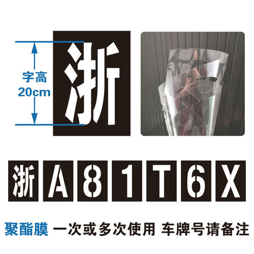 车牌放大号镂空喷漆模板停车位数字禁止停车专用车位地面喷字定做