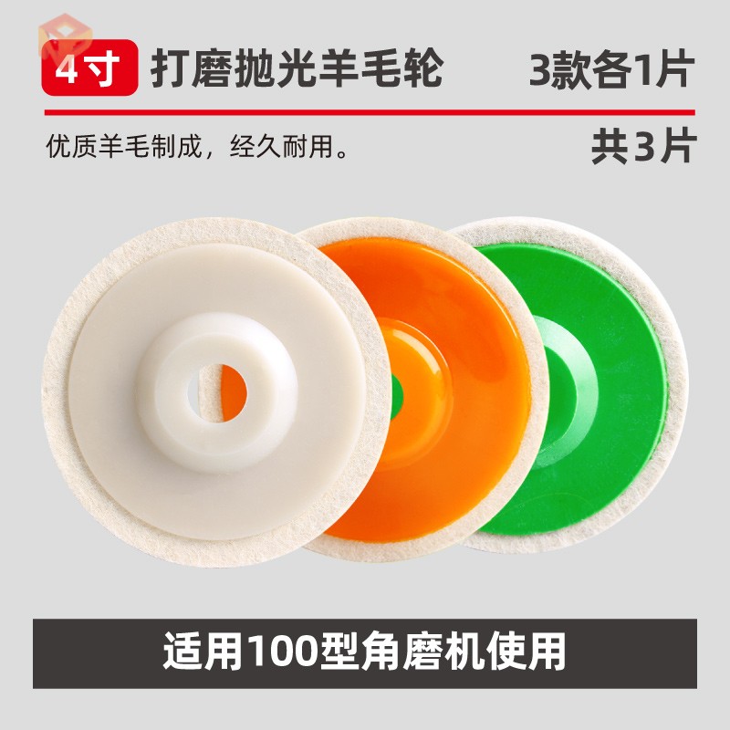 角磨机羊毛毡轮垫片棉布抛光蜡打磨片瓷砖手砂轮片红木家具不锈钢
