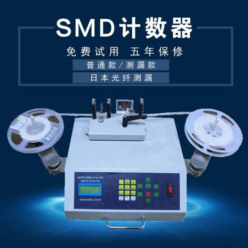 电子零件点料机全自动高速精准零误差计数器升级版测漏点数机