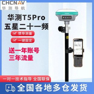 T5PRO高精度RTK测量仪器工程测绘坐标放样定位小型惯导GNSS