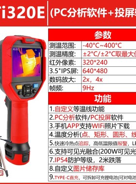 优利德UTi260E/260T/320E地暖红外线成像仪热像仪