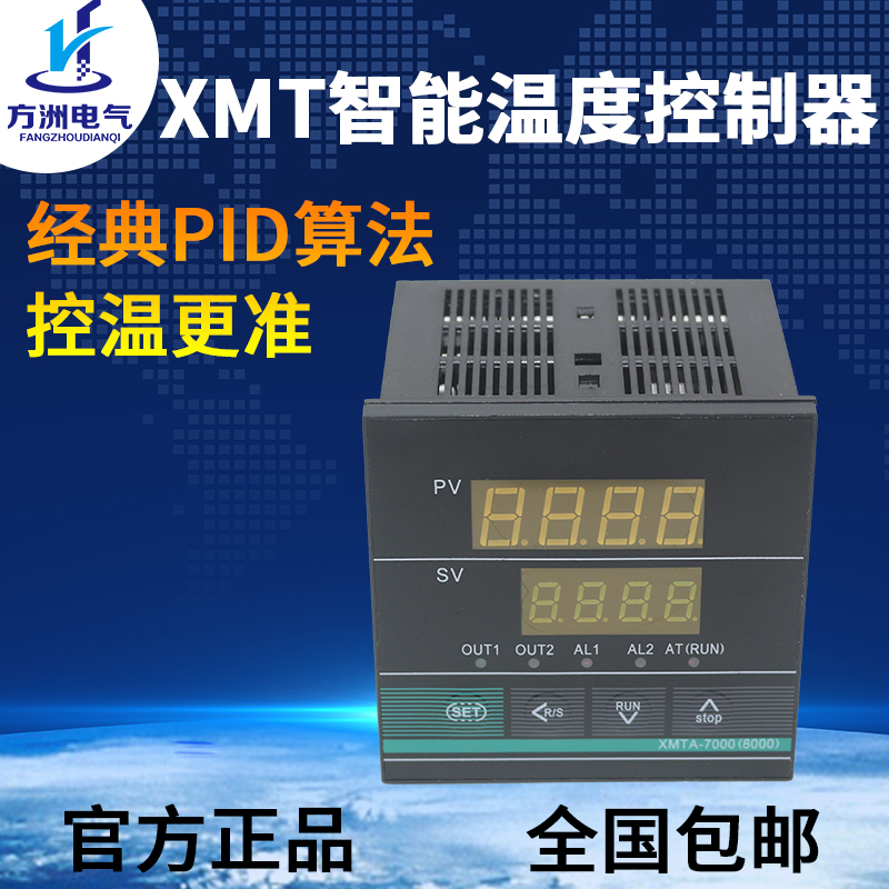 XMTD XMTE XMTA XMTG温控仪智能温度控制器仪表数显7000系列热卖