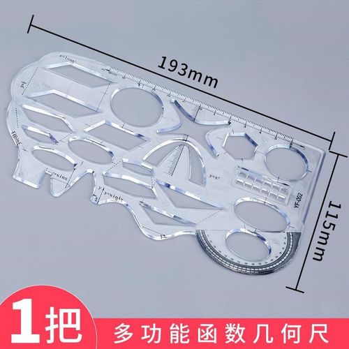 圆锥曲线尺子学生文具函数尺几何图形尺多功能数字模板绘画图