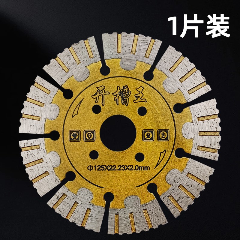 水电墙槽开槽片切割片133混凝土168/190/156金V刚石水泥墙锯片