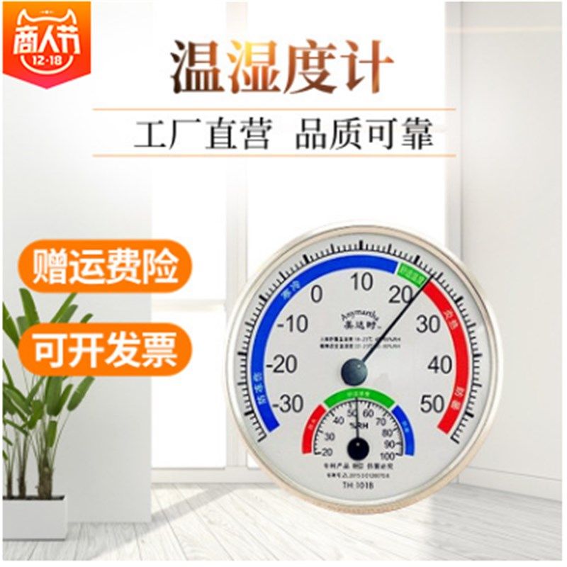 家用指针温湿计 TH101B干湿室内温湿度计 室内指针温湿度计,搬运/仓储/物流设备,机械式停车设备（立体停车库）,淘宝优惠券,粉丝福利购,淘宝优惠卷