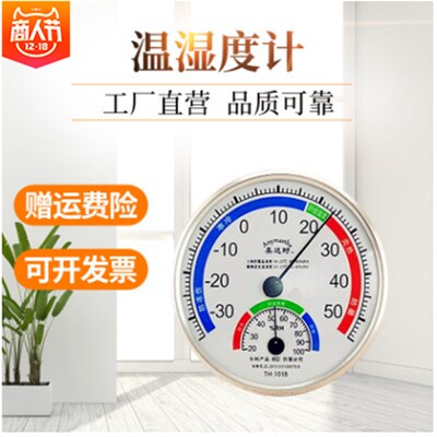 家用指针温湿计 TH101B干湿室内温湿度计 室内指针温湿度计