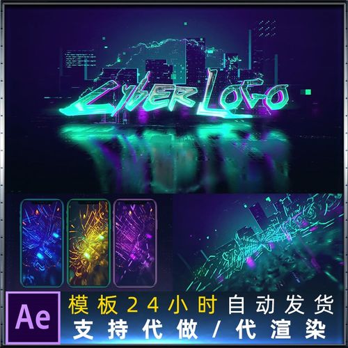 霓虹城市都市数码科技感片头数字化赛博朋克标志LOGO动画AE模板