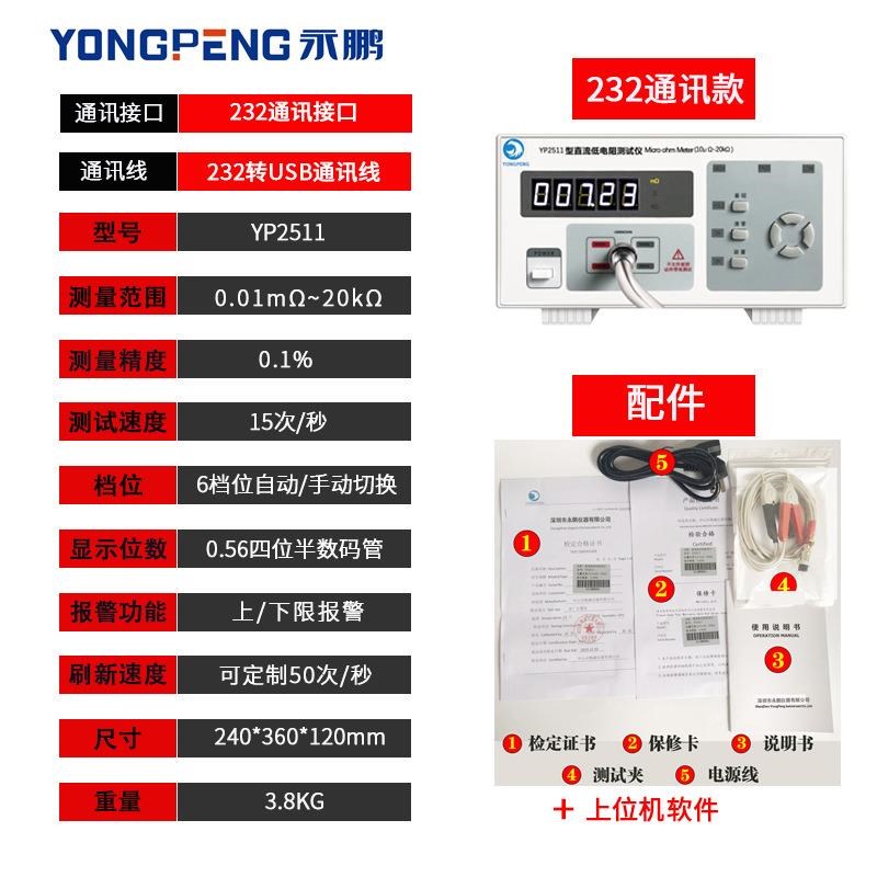 YP2511高精度直流低电阻测试仪数显毫欧表精密低电阻表欧姆计