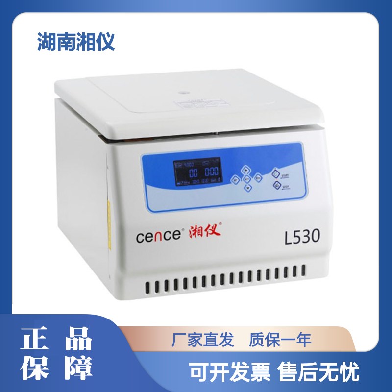 湖南湘仪L530多管架自动平衡低速离心机430ml/20ml 4910ml