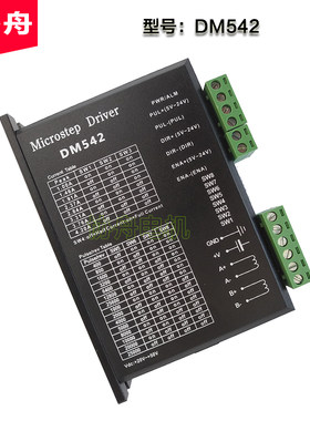 升级版 57 60步进电机驱动器DM542 DSP芯片128细分 电流4.2A 现货