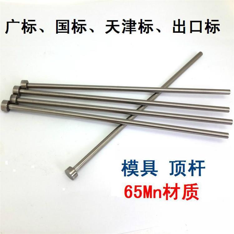 65Mn猛模具顶针顶杆推