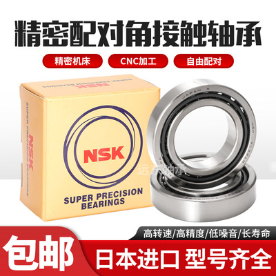 NSK配对角接触轴承7204 7205 7206 7207 7208 7209 SUL DBL P4 P5