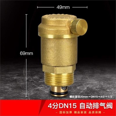 排水跑风热水器自动放气阀透气阀配件螺丝暖气片排气阀4分6分阀门