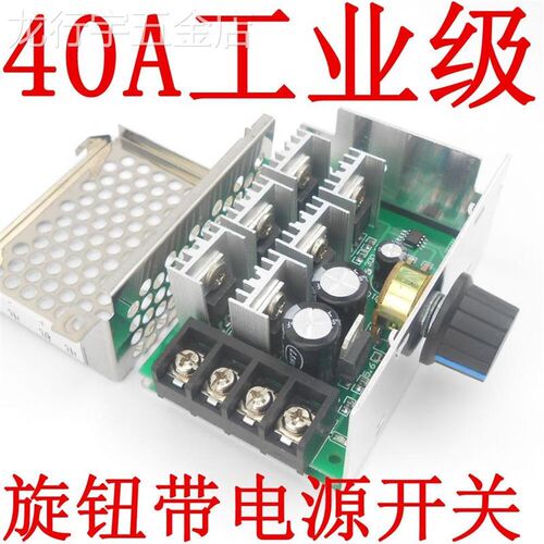 40A大功率直流电机调速器12V24V36V48V马达减速器775优奈特等