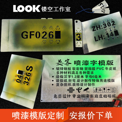 现货镂空数字喷漆模板镀锌铁板号码喷字字母卡槽编号牌模具空心字