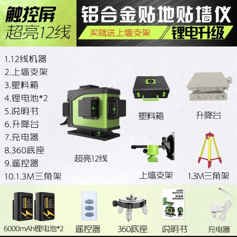 12红外线水平仪绿光高精度强光细线自动调平贴地平标线仪