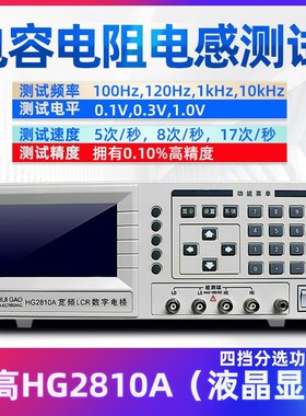 汇高HG2810B数字电桥高精度元件电阻电容电感LCR电桥测试仪HG2817