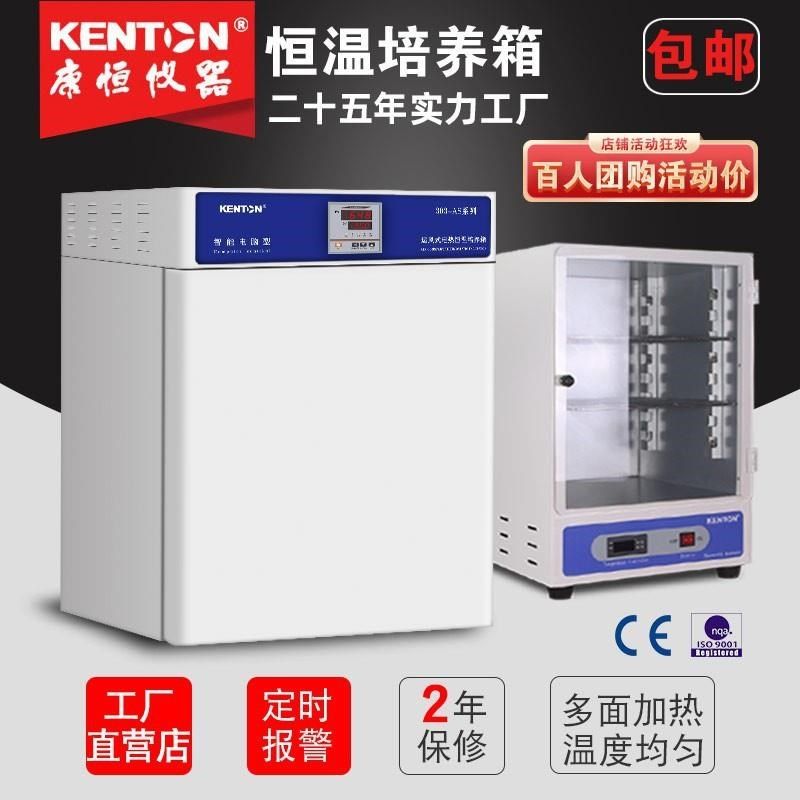 康恒生化培养箱恒温恒湿箱霉菌培养箱实验室电热恒温培养箱,搬运/仓储/物流设备,机械式停车设备（立体停车库）,淘宝优惠券,粉丝福利购,淘宝优惠卷