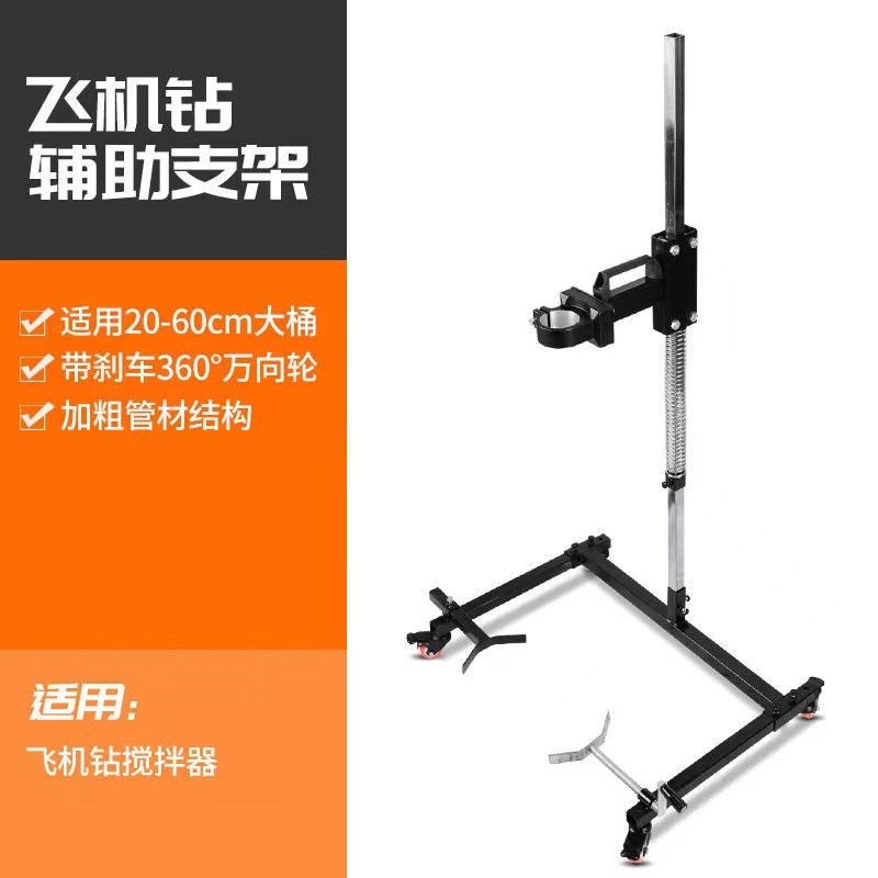 拌水钻机飞机钻搅拌机搅搅器支架固定架水泥涂料拌机腻子粉BAWJ00