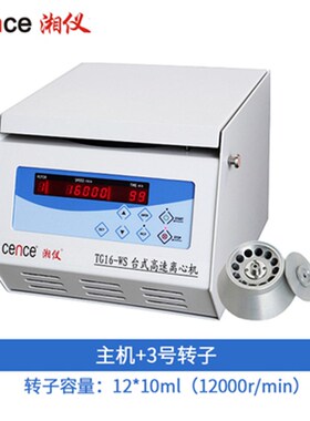 湖南湘仪TG16-WS/H1650/H1750/1850/L500-A台式高速离心机实验室