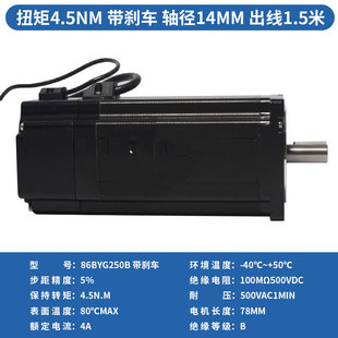 86二相步进电机4.5N 大扭矩电机马达86BYG250B长78mm雕刻机钻床用