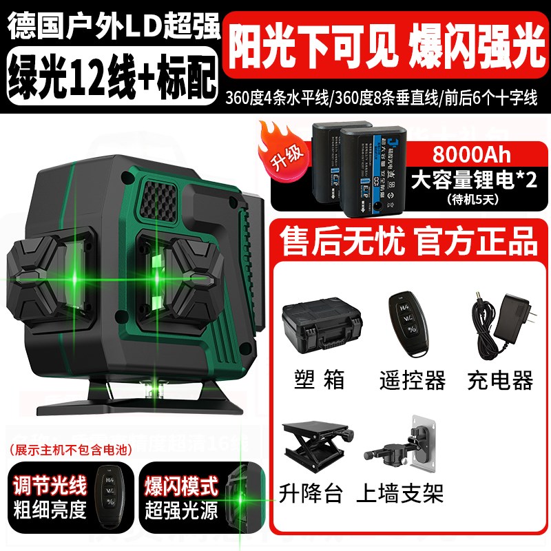 红外线12线水平仪高精度强光细线户外绿光16线激光自动调平贴墙仪