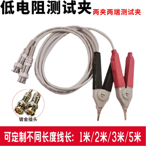 数字电桥LCR测试线低电阻测量电缆四线电阻夹通用电池内阻表笔夹