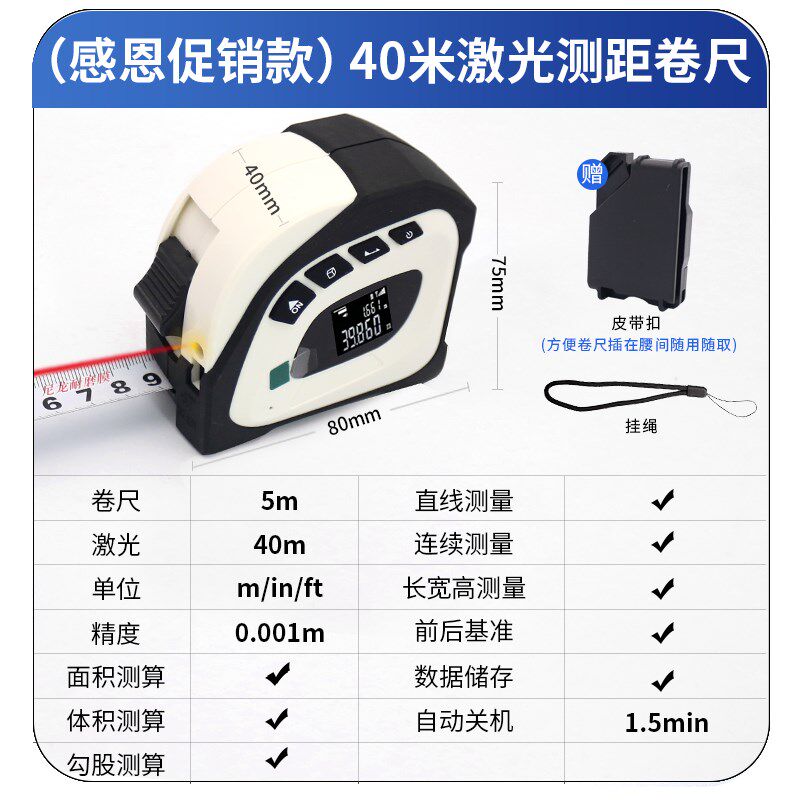 卷尺激光测距仪电子尺多功能高精度三合一测量器仪红外线量房手持