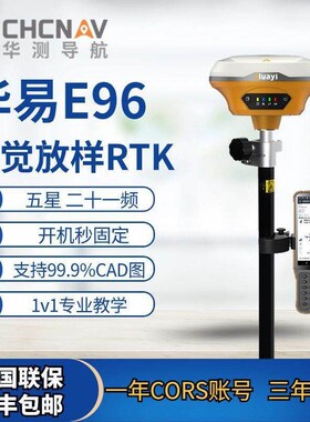 华易E96视觉版RTK测量仪器惯导视觉高精度卫星定位