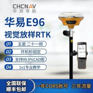 华易E96视觉版RTK测量仪器惯导视觉高精度卫星定位