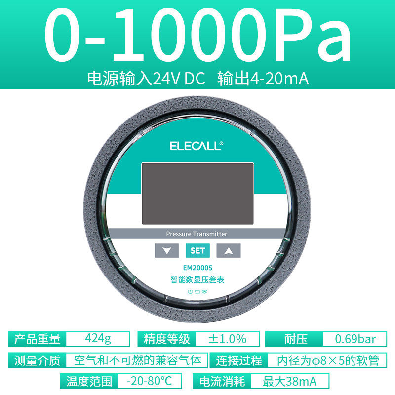 伊莱科EM2000S数显微压差变送器 负压真空压力表差压计感测控制器,个性定制/设计服务/DIY,明信片定制,淘宝优惠券,粉丝福利购,淘宝优惠卷