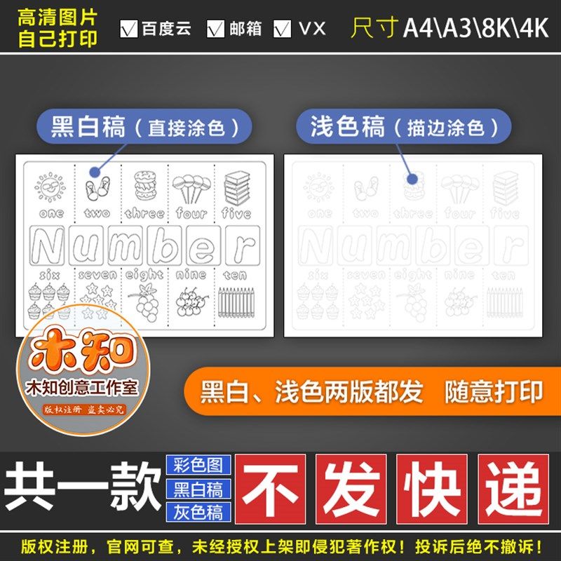 585英语数字number手抄报小学英语三年级小报模板电子版创意绘画