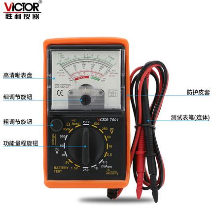胜利仪器万用表VC7001高