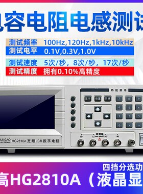 汇高HG2810B数字电桥高精度元件电阻电容电感LCR电桥测试仪HG2817