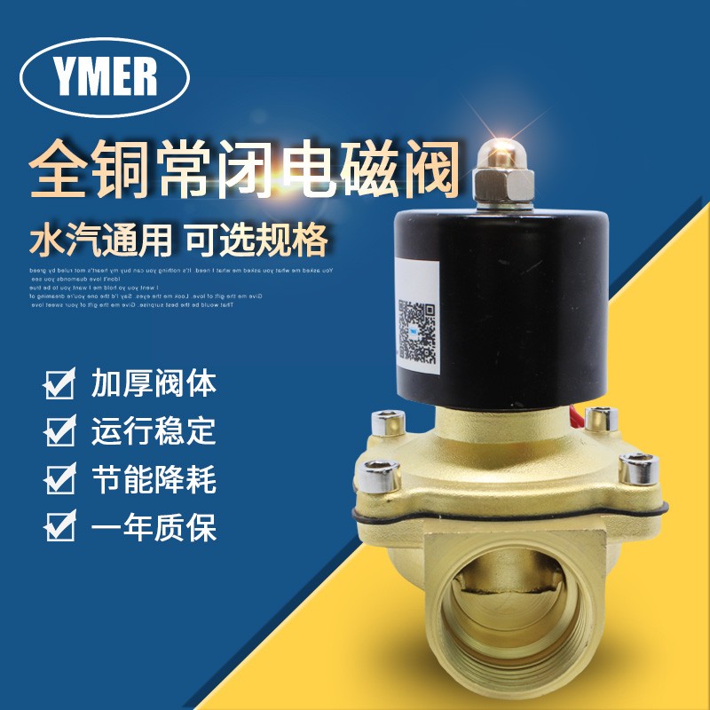 新品包邮全铜常闭电磁阀水阀气阀油阀220V24V2分3分4分6分1寸2寸