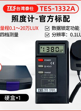 台湾泰仕TES1330A/1334A/1332A照度计测光仪照度测试仪光度照度仪