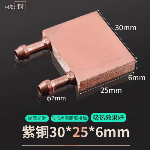 紫铜cpu40*40 40*80 吸热液冷水冷头半导体制冷片散热器 模具新款