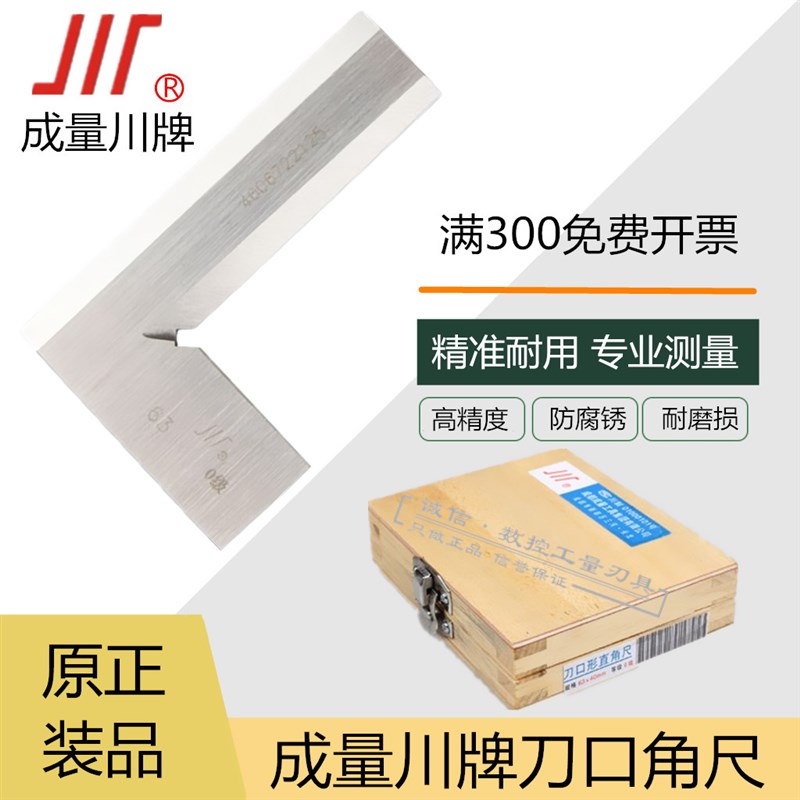 成都成量 刀口角尺50X3263X40 805 100X63 125X8or0 0X16 0X10