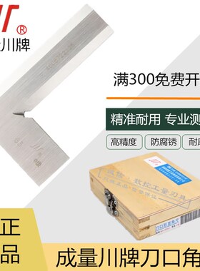 成都成量 刀口角尺50X3263X40 805 100X63 125X8or0 0X16 0X10