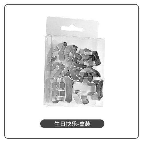 生日快乐胡萝卜模具寿雕刻切印字造型家用数字爱心长寿面磨具烘焙
