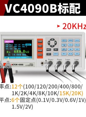 胜利LCR数字电桥高精度电阻电感电容表4091C测试仪VC4090A测量仪