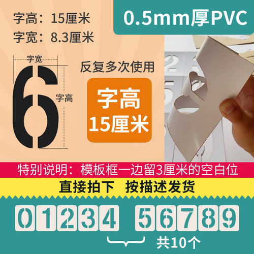 镂空数字喷漆模板